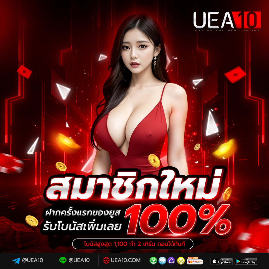 สล็อตสมาชิกใหม่ 100%