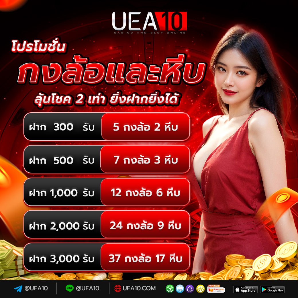 uea10 สล็อตออนไลน์